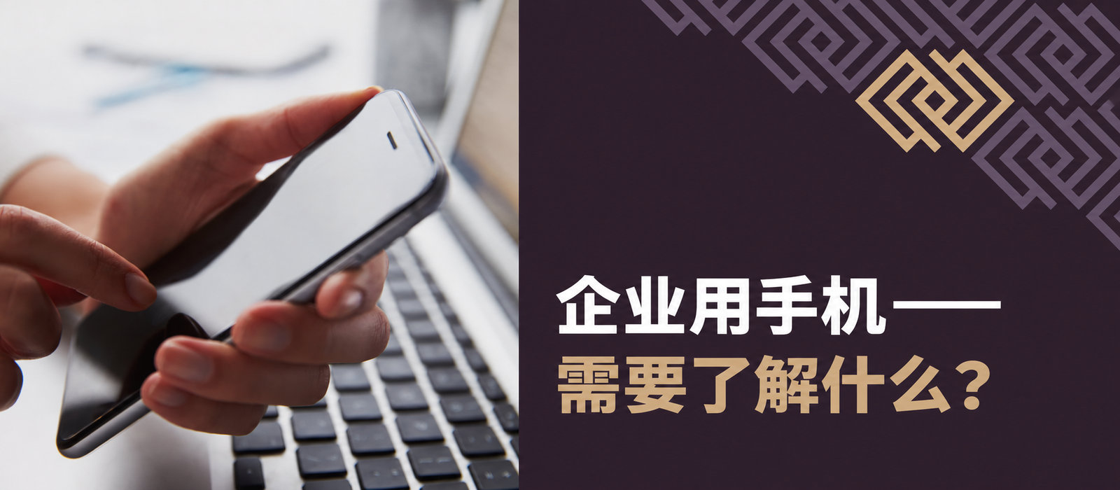 企业用手机——谁能在何时将采购计入成本并抵扣税款？