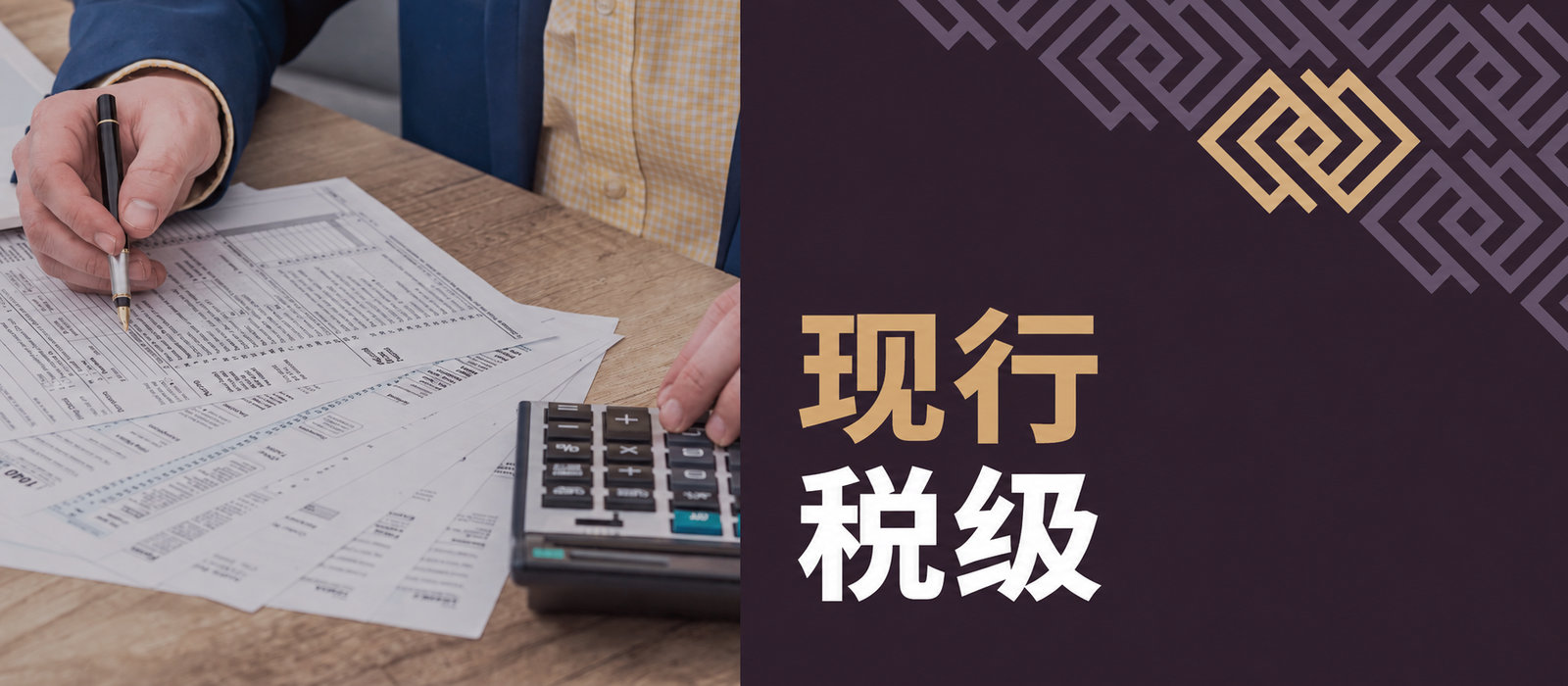 2026年税级——最重要的信息