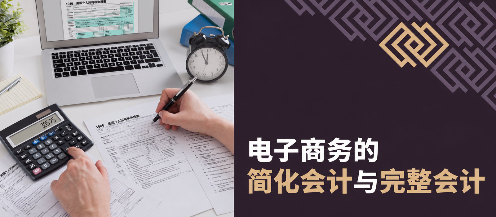 电商的简化记账与完整会计制度