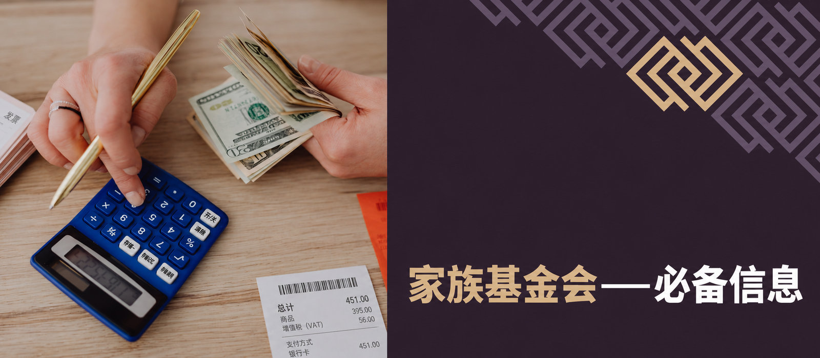 家族基金会：必备信息