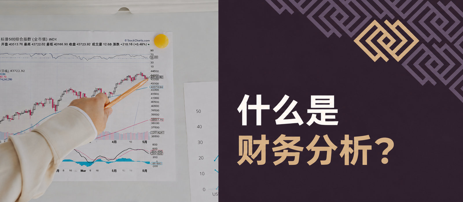什么是企业财务分析——定义、阶段与应用