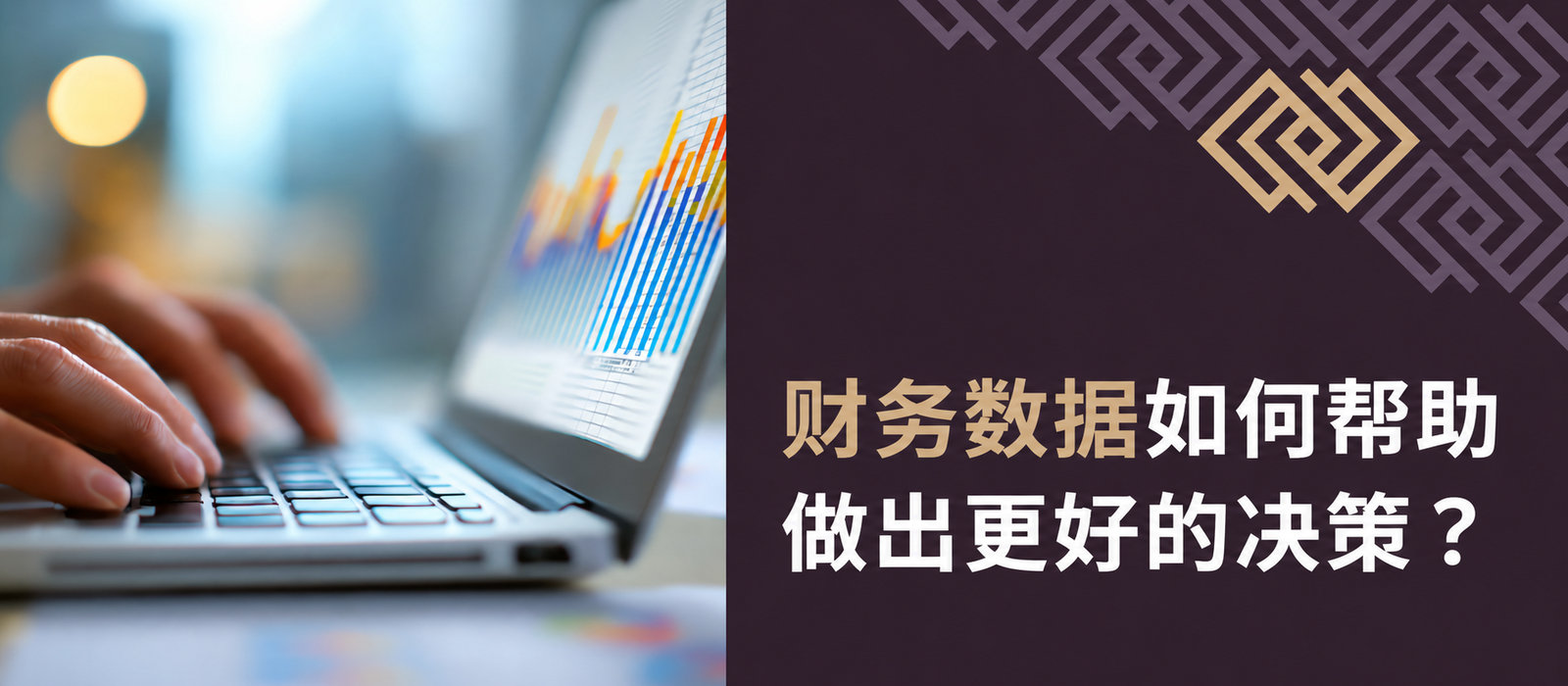 小企业商业智能——财务数据如何帮助改善决策