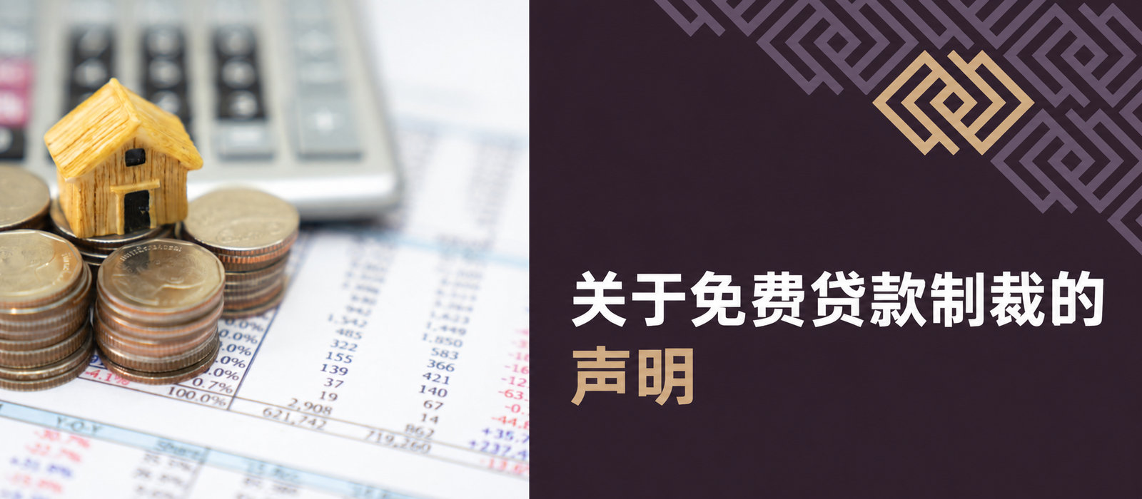 金融监察专员关于免费贷款制裁的总体声明——它说明了什么，企业经营者也能适用吗？