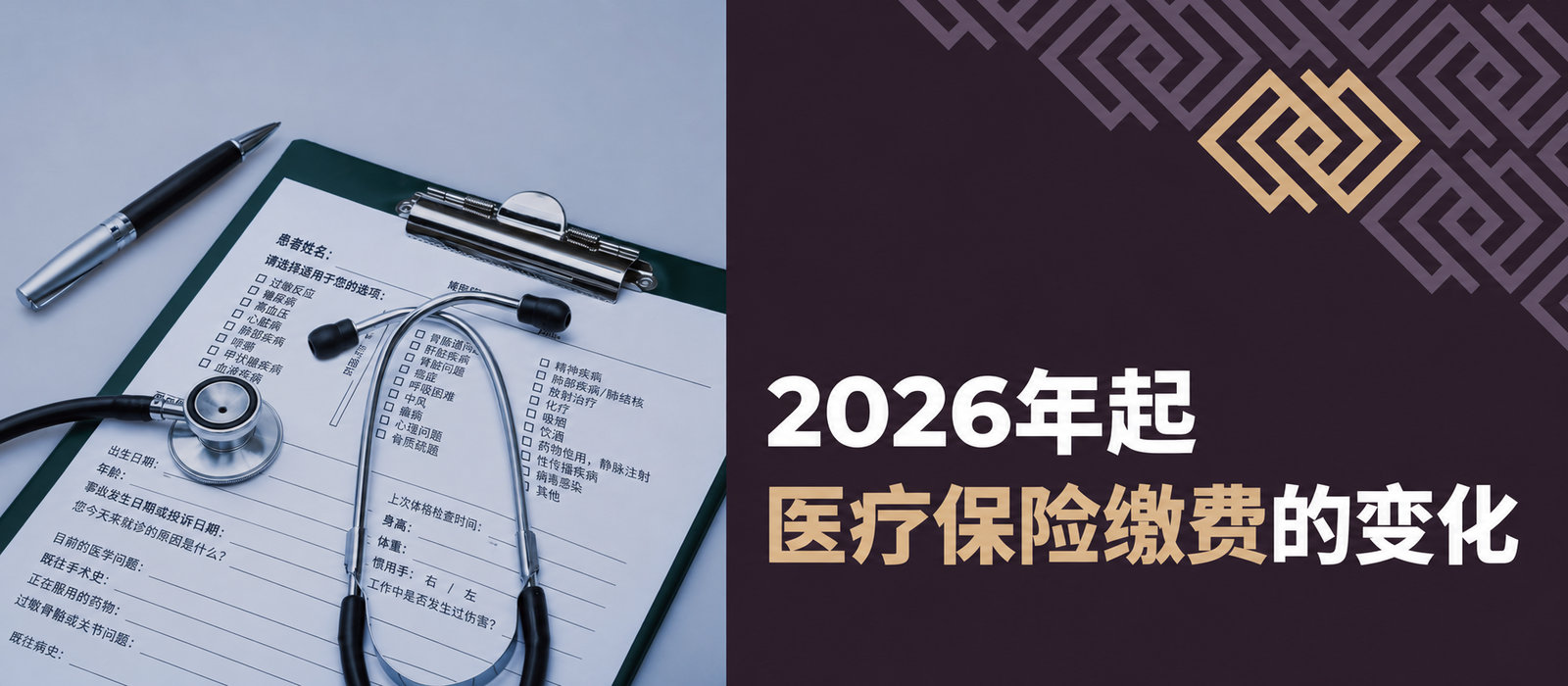 2026年起医疗保险缴费变化：谁受益，谁吃亏？