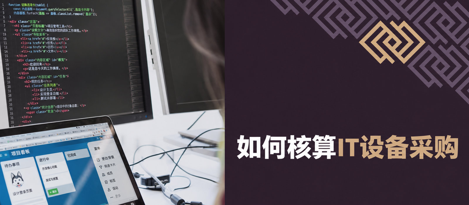 2025年如何核算企业IT设备采购？