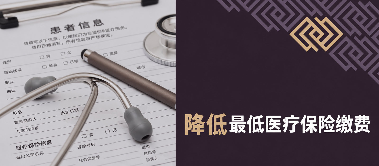 最低医疗保险缴费降低