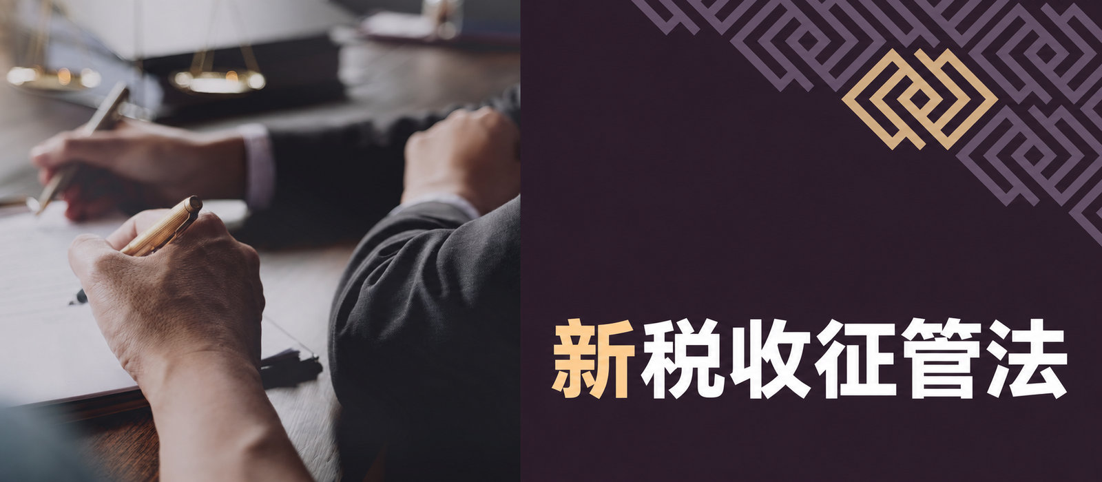 新税收条例：义务人有哪些权利和义务？