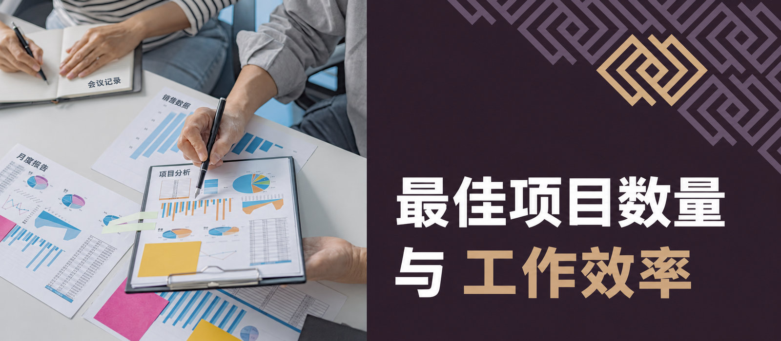 同时做多少项目最合适？多任务对工作效率的影响