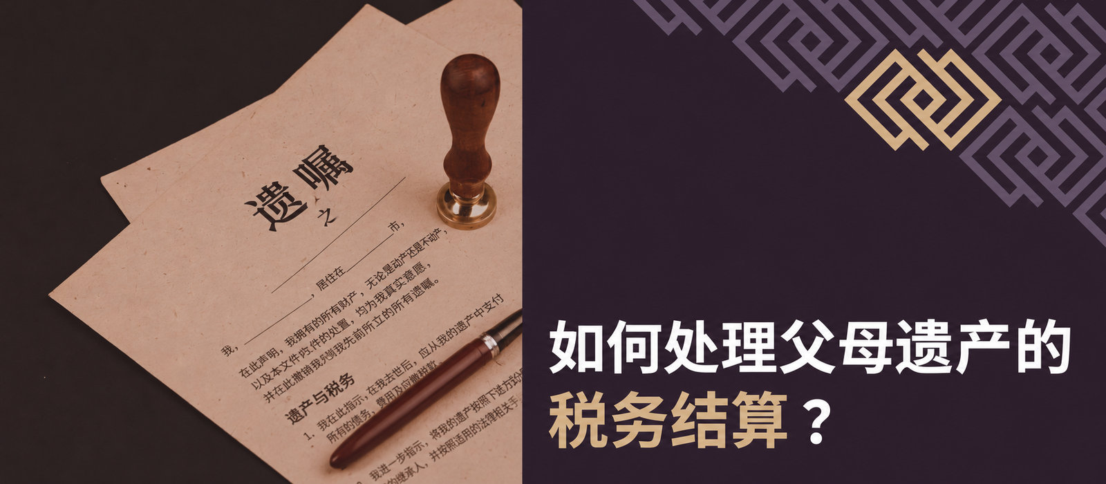 如何核算父母的遗产？