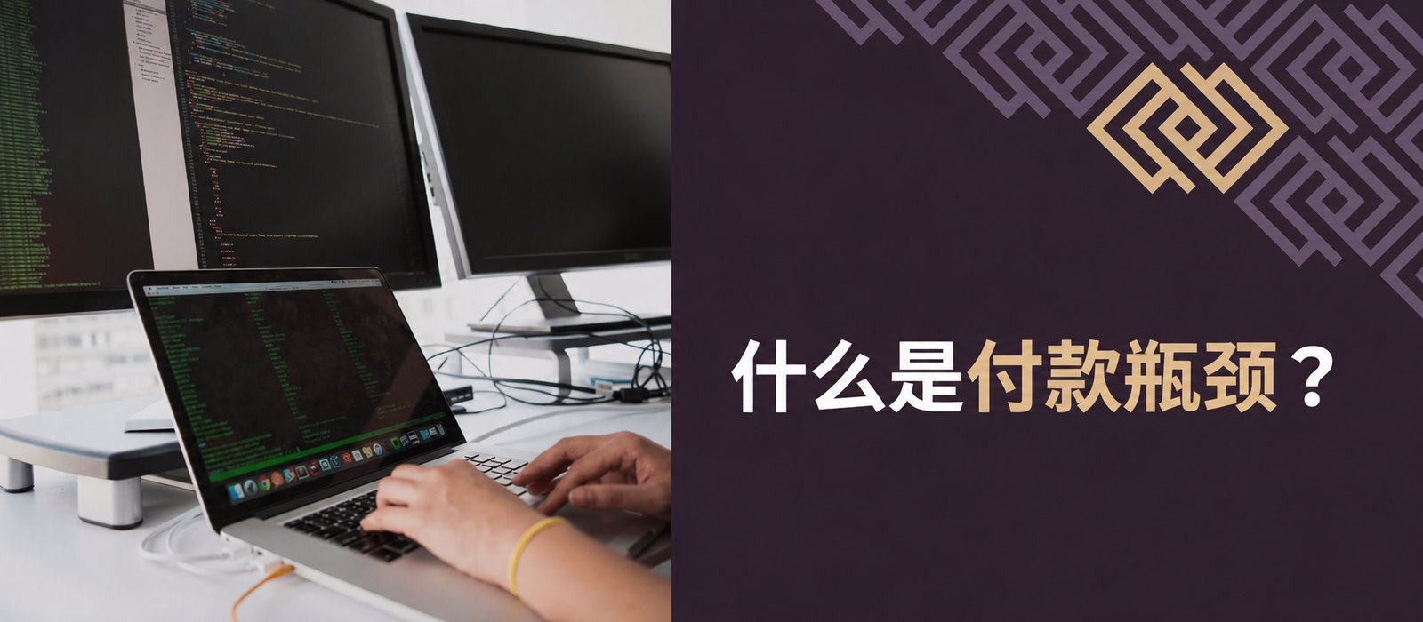 付款堵塞：法律如何限制企业付款延误？