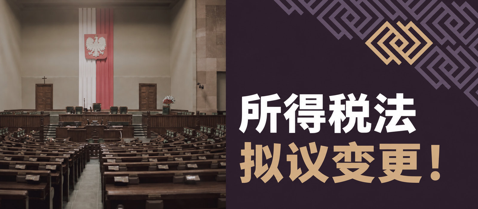 个人所得税和企业所得税法计划修订——2026年起的20项最重要提案