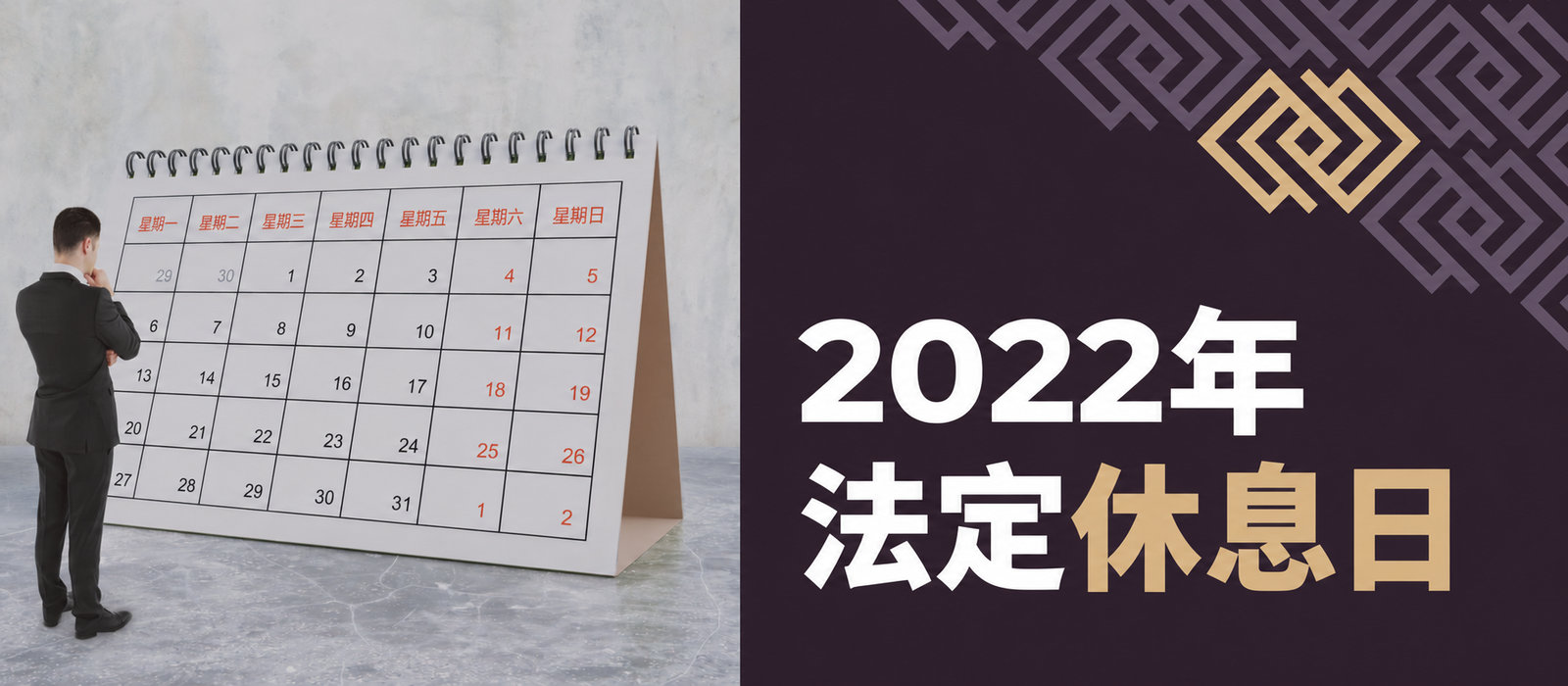 2022年法定休息日