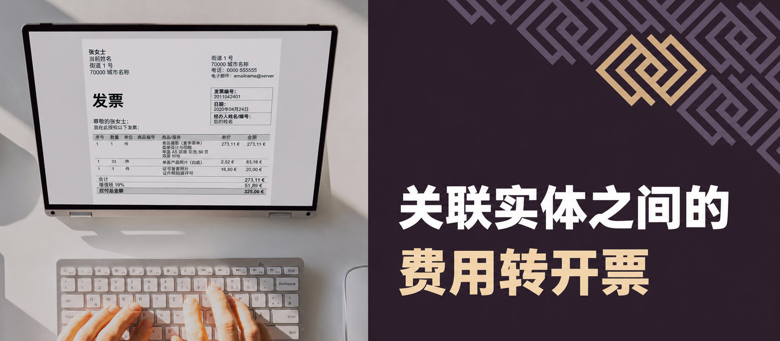 关联实体之间的转开票