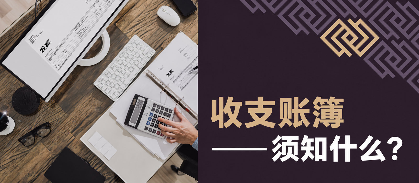 KPiR：记载收入和支出账簿时应注意什么？