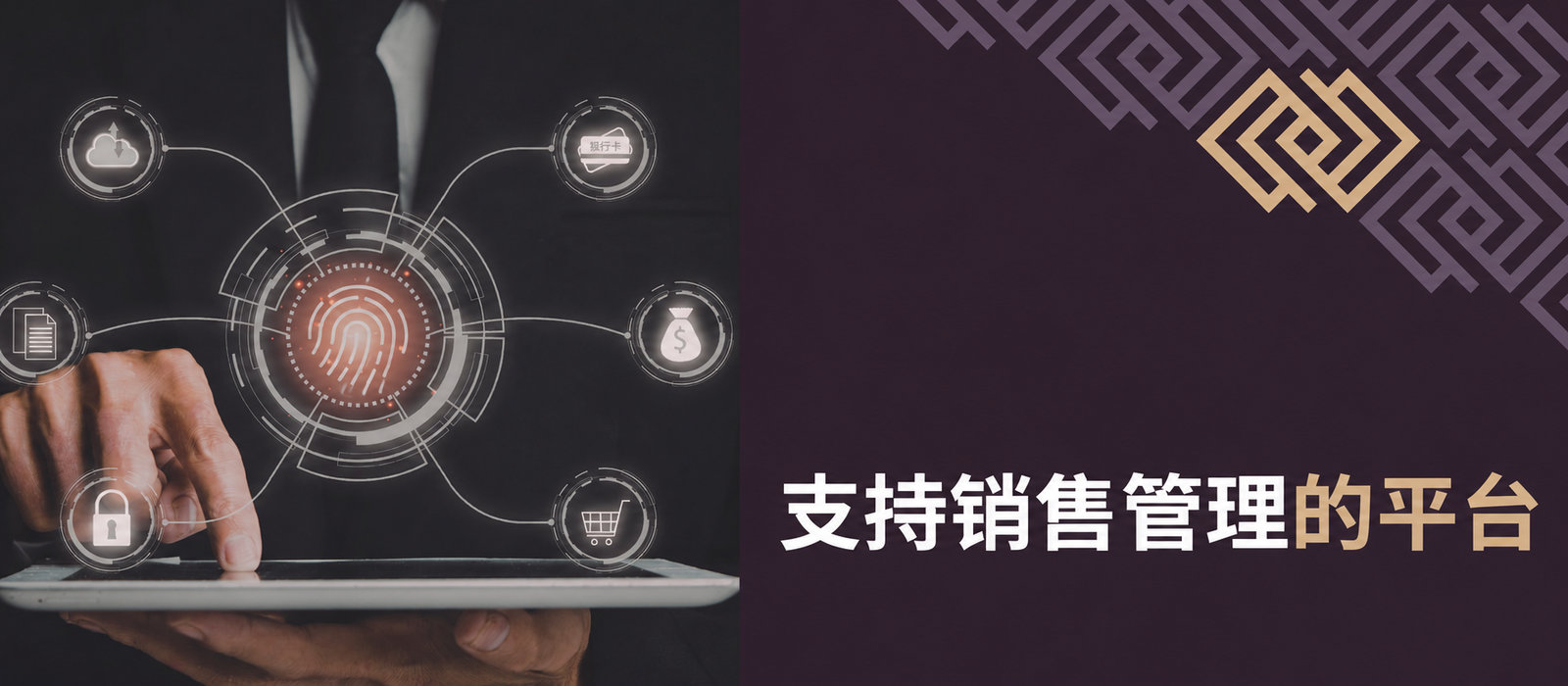 支持销售管理的平台