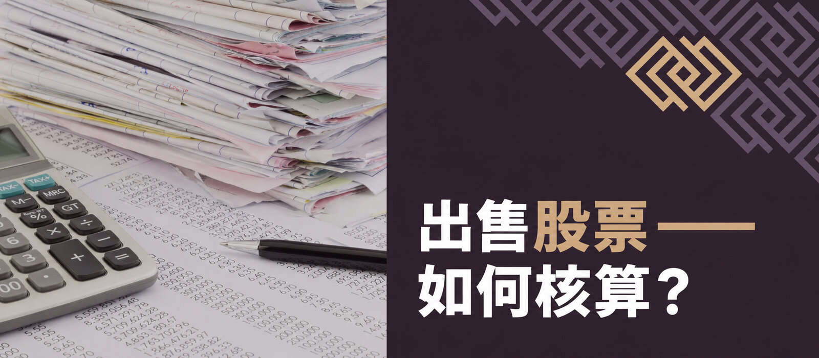 出售股票如何申报纳税？