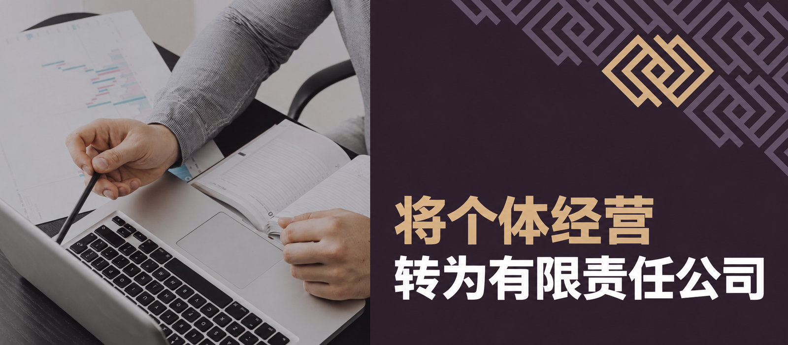 2025年值得将个体经营转为有限责任公司吗？