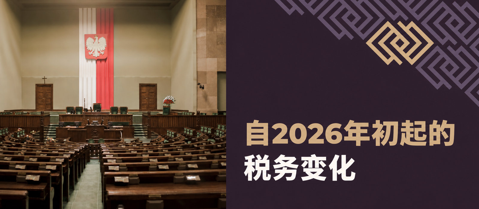 2026年年初起的税务变化