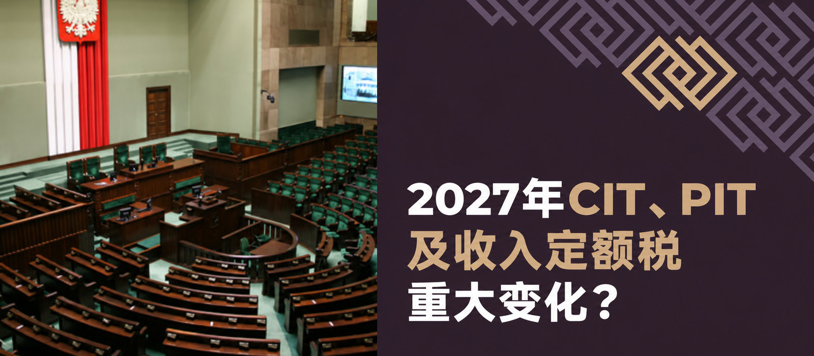 2027年企业所得税、个人所得税及收入定额税重大变化？部长会议已通过草案