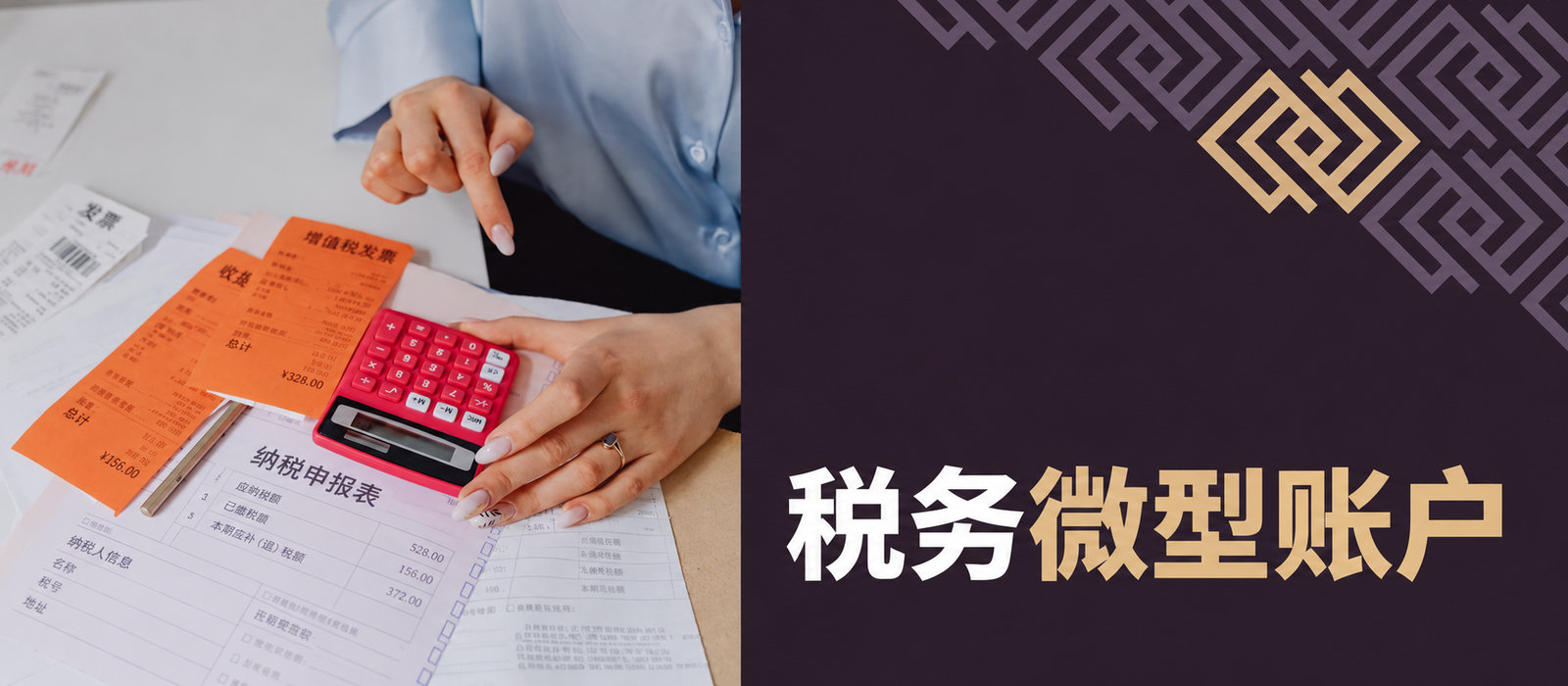 2020年1月1日起的个人税务账户——需要了解什么？