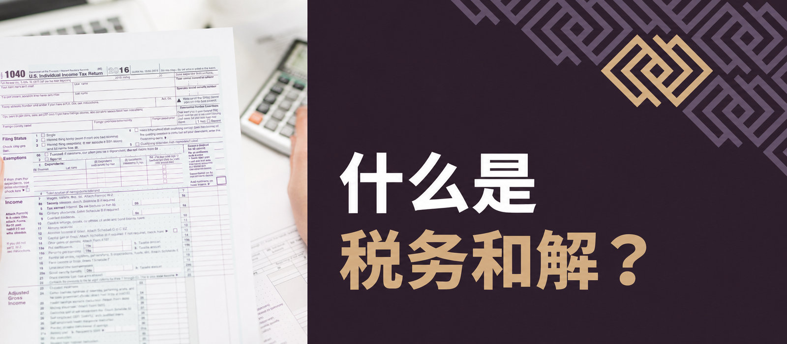 什么是税务和解？财政部在《税收条例》修法草案中提出的新措施