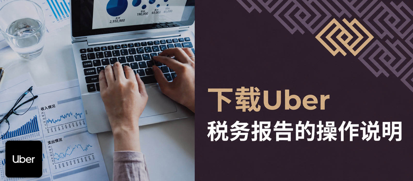 如何下载Uber财政报告