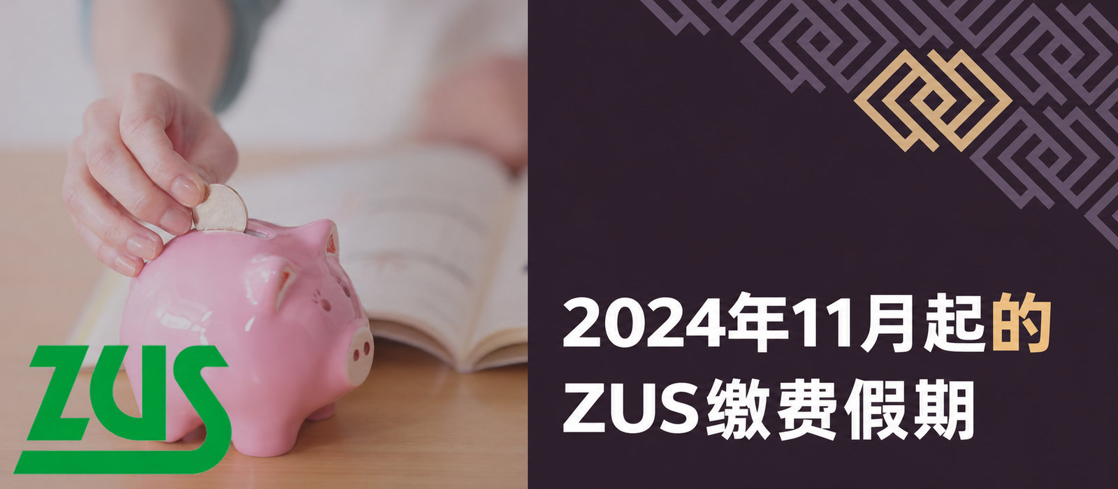 2024年11月起企业主可享社会保险缴费假期